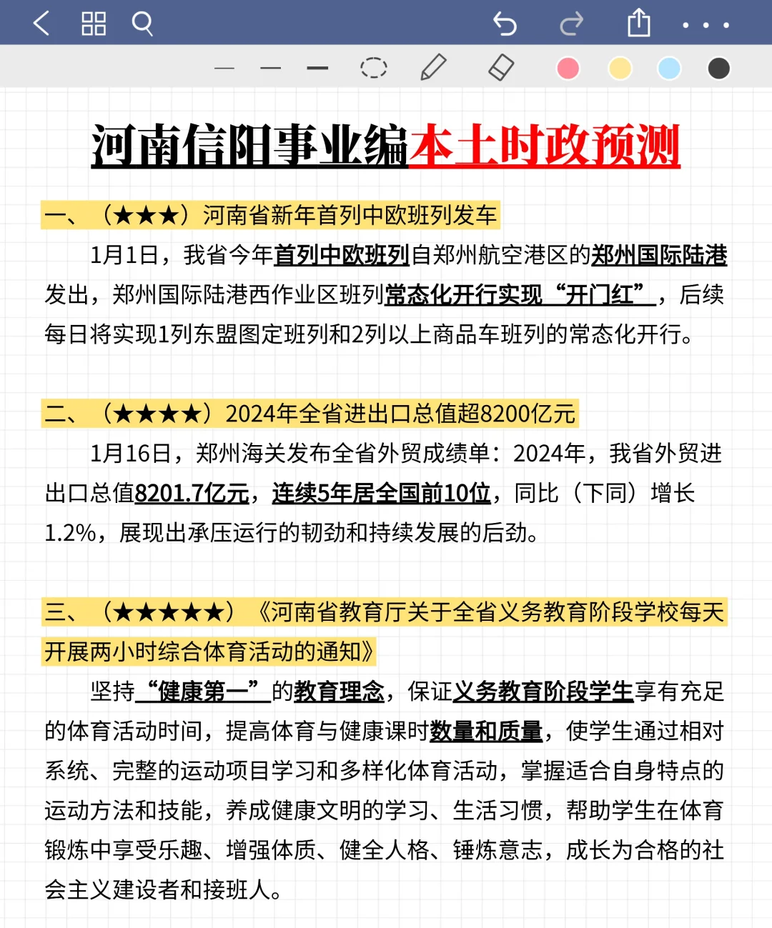 10.12信阳事业编答案已出，国庆放心玩吧！