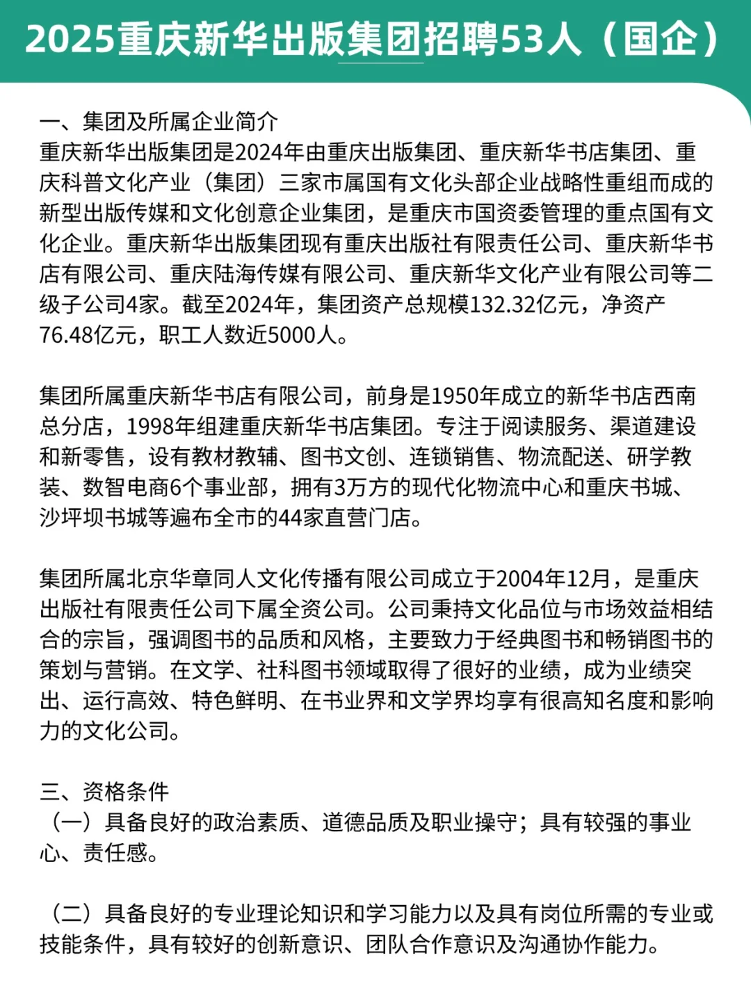 国企，重庆出版集团招聘53人！本科可报