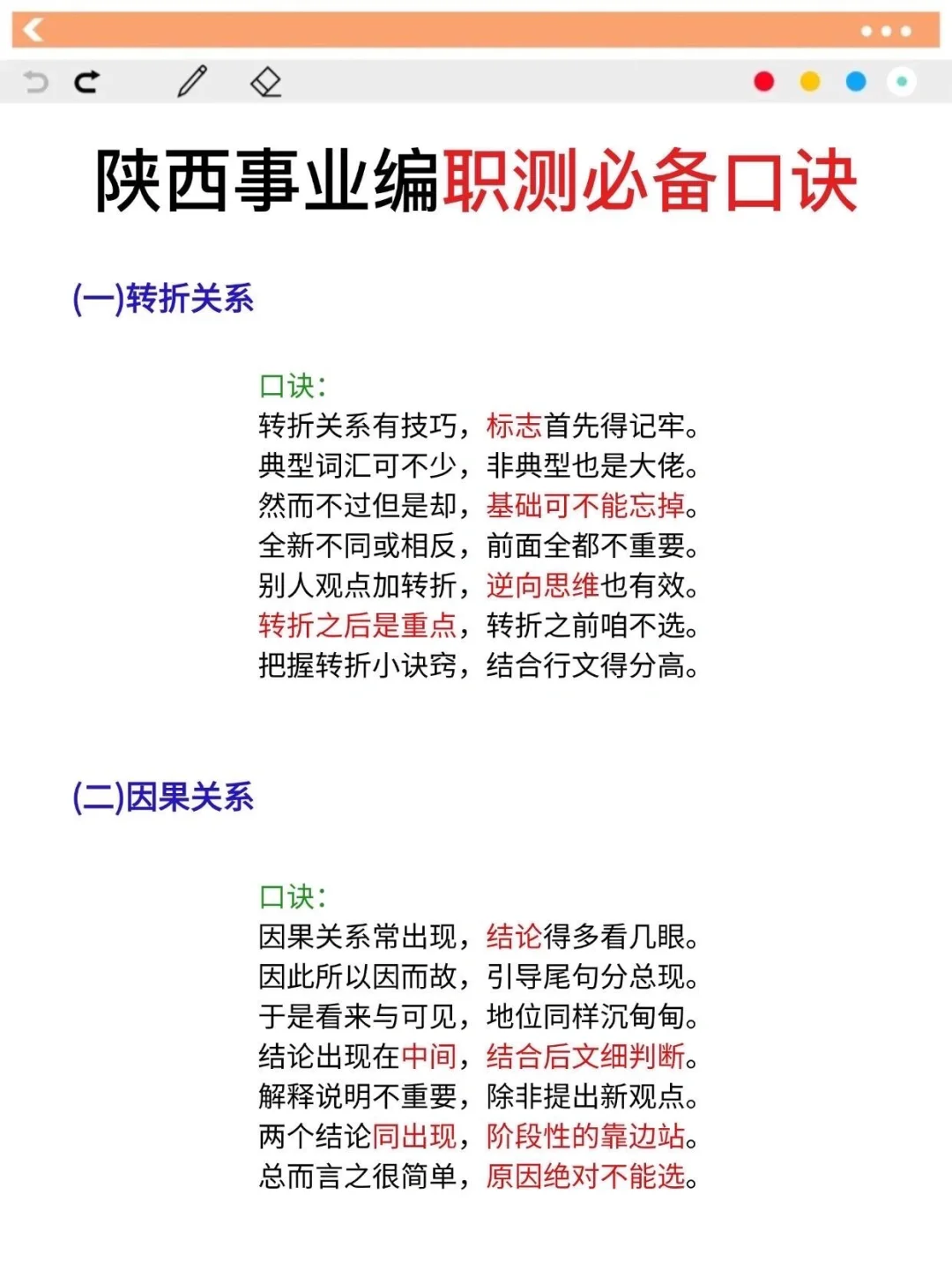 给9.27去参加陕西事业编的人一份烤前小抄！
