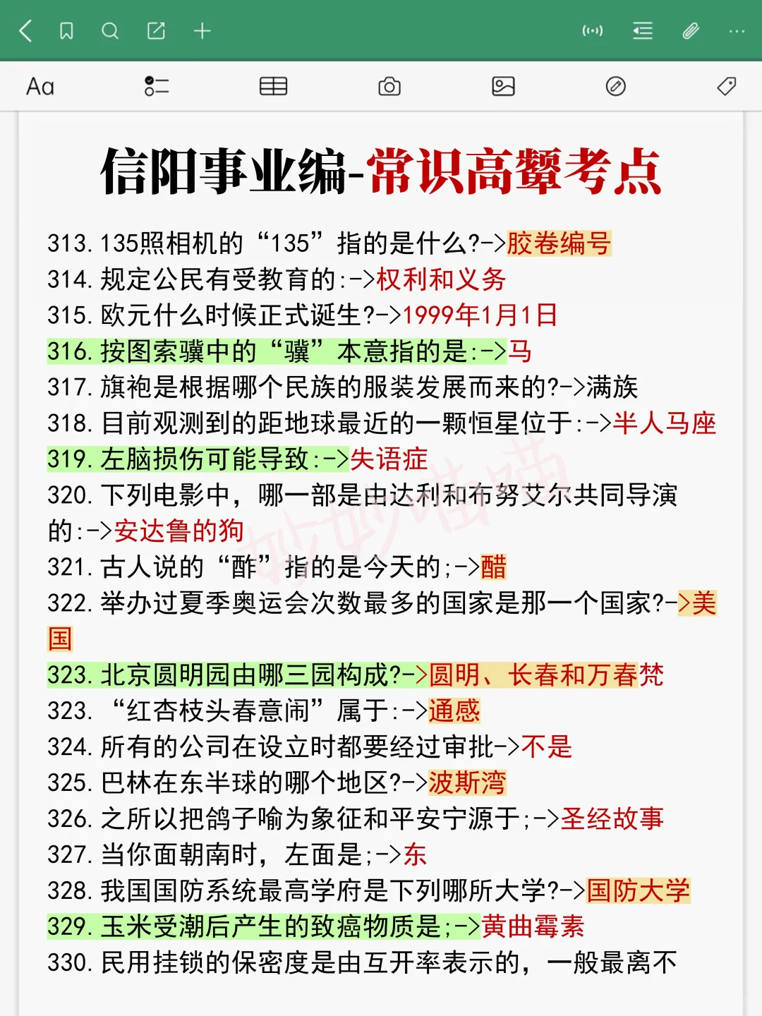 信阳事业编,会惩罚每一个不背省情时政的人