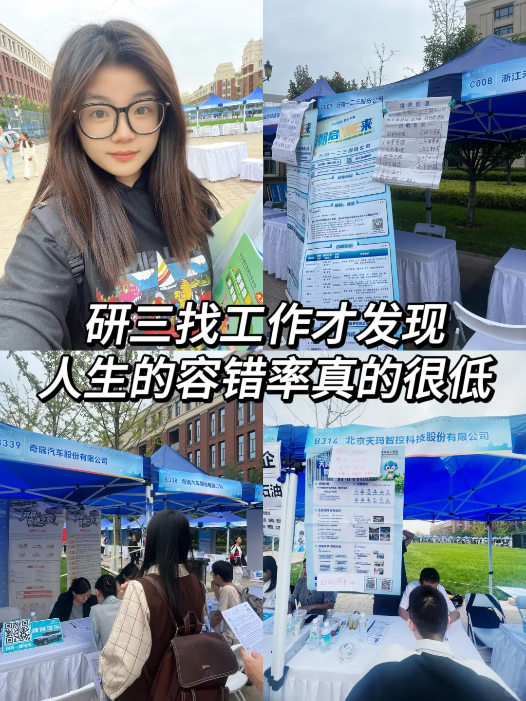 985研三菜鸡｜聊聊西交招聘会后的感受：