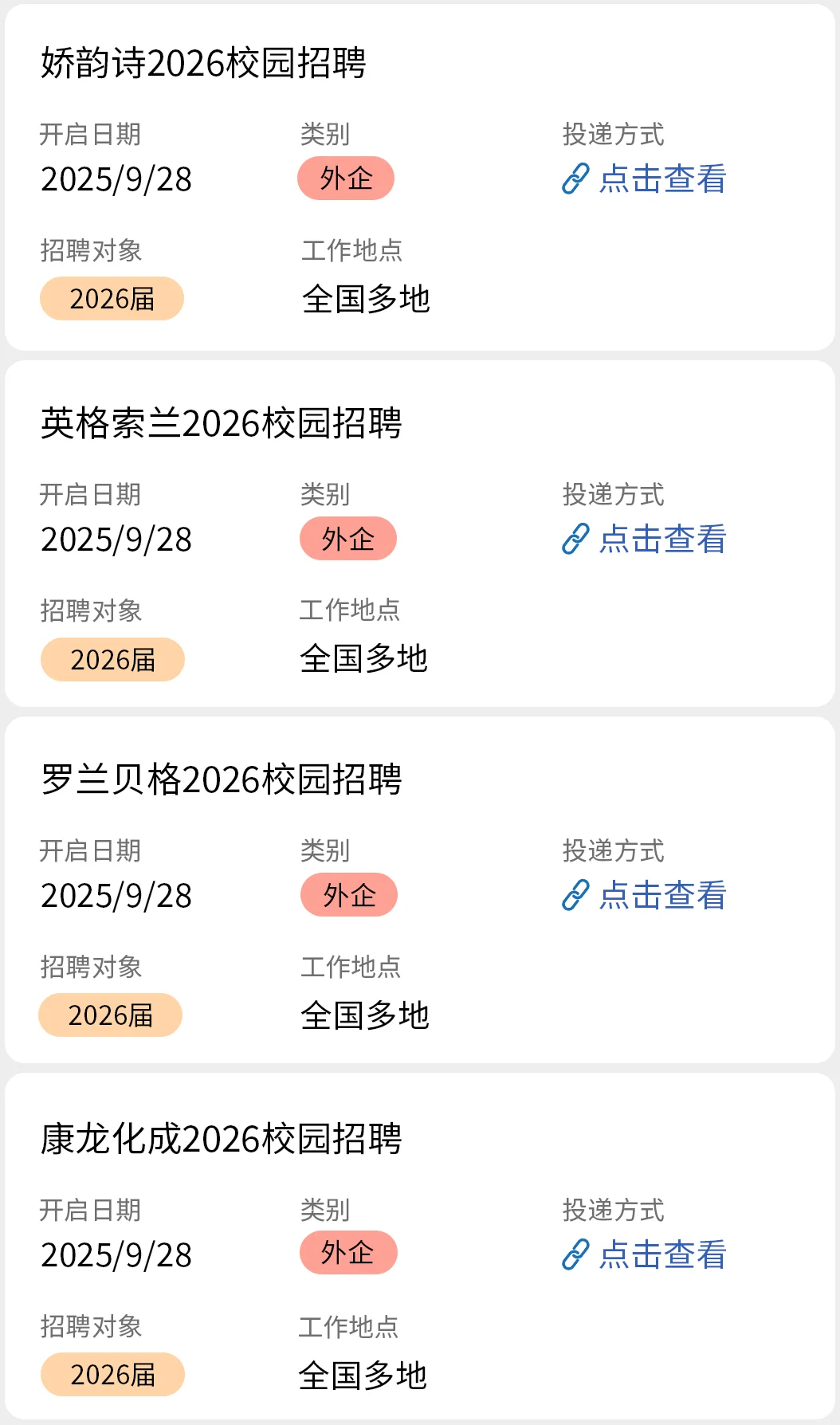 9.28 外企秋招已经大量截止了……