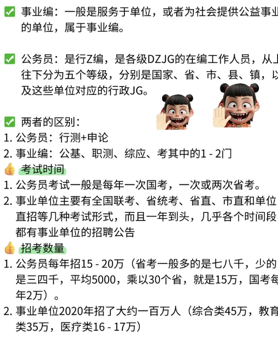 初识公务员考试之路——新手入门指南