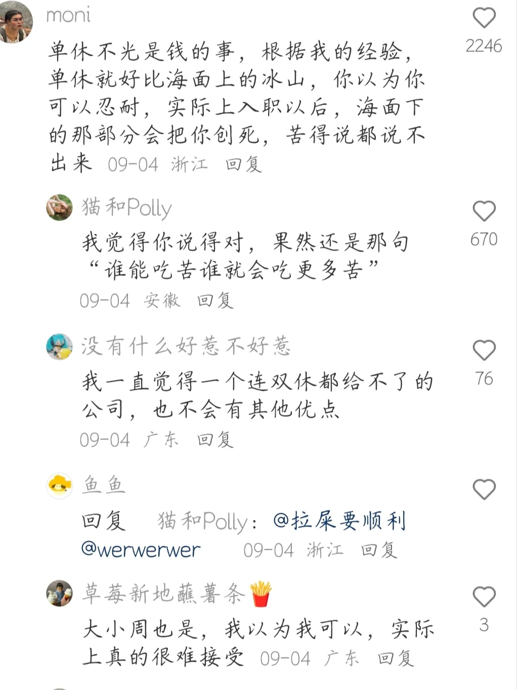 请一定要选择双休工作