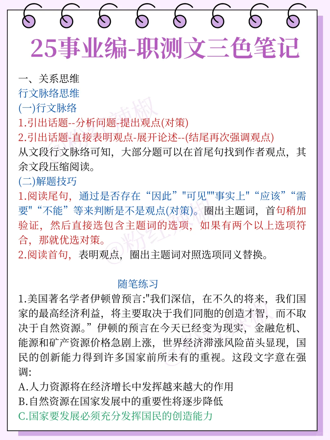 25下事业编，假如你从8.20开始准备！