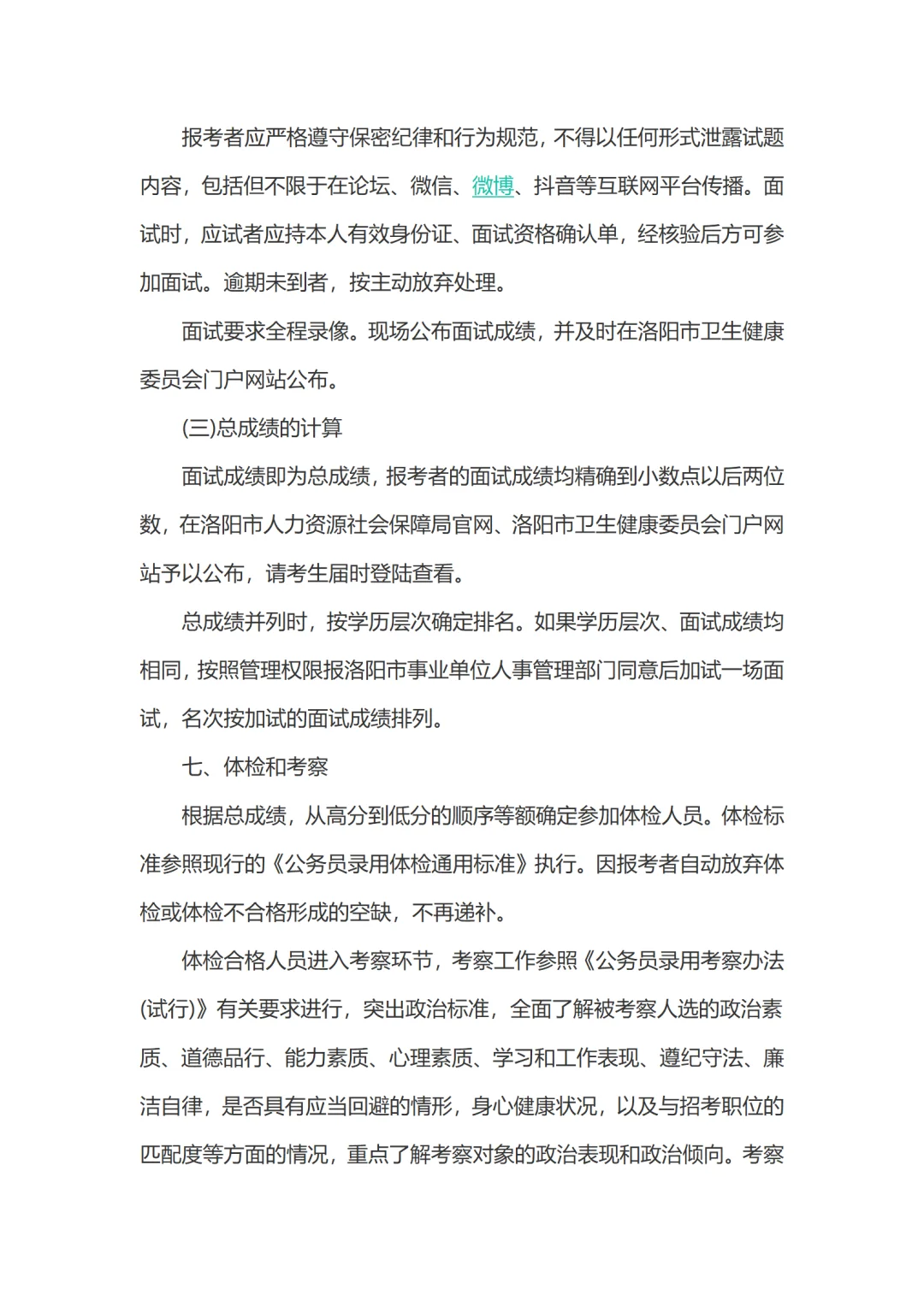 2025年洛阳公立医院引进人才219人公告