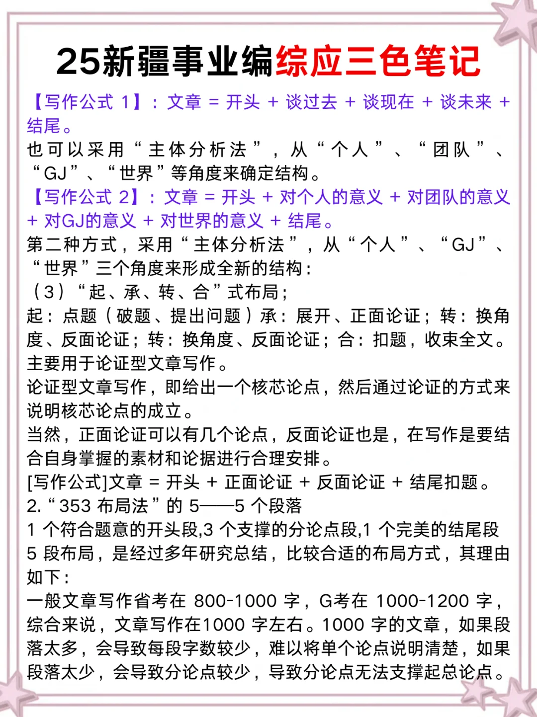 10.25新疆事业编，时政就这100题，速背❗