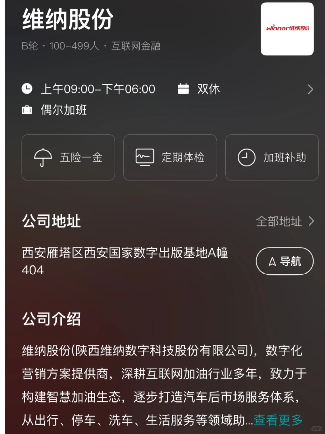 西安双休公司盘点！小而美风口企业捡漏