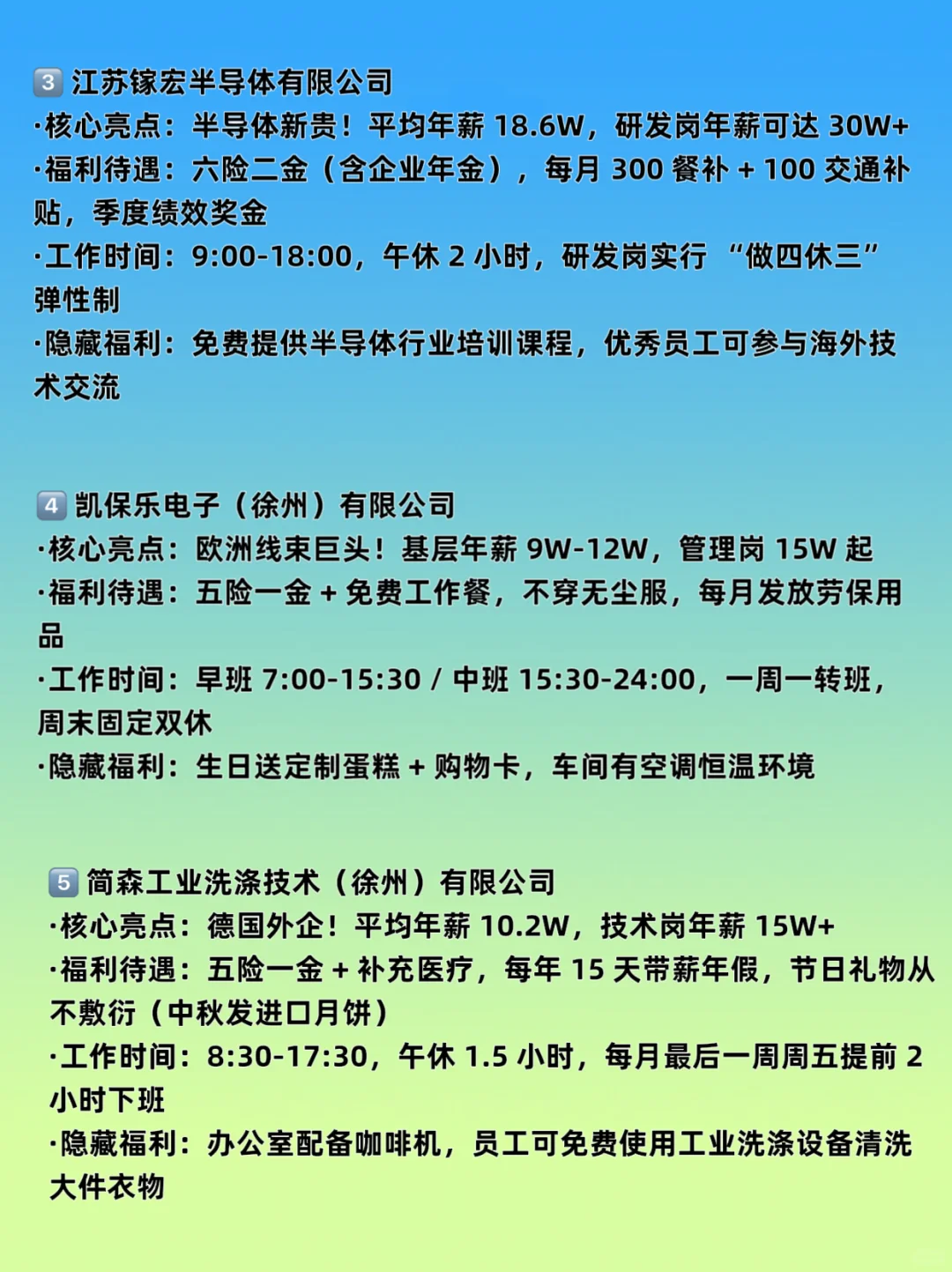 徐州公认“待的最舒服”的外企大厂（超主观）
