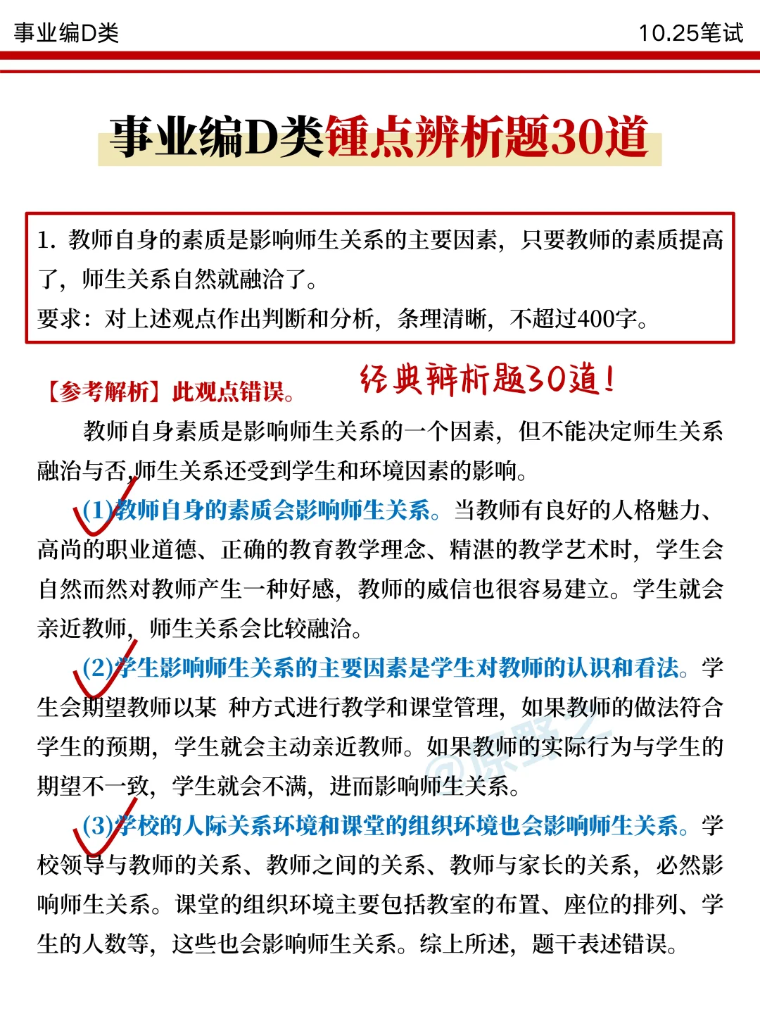 25事业编D类其实很水，2h背完保底120分