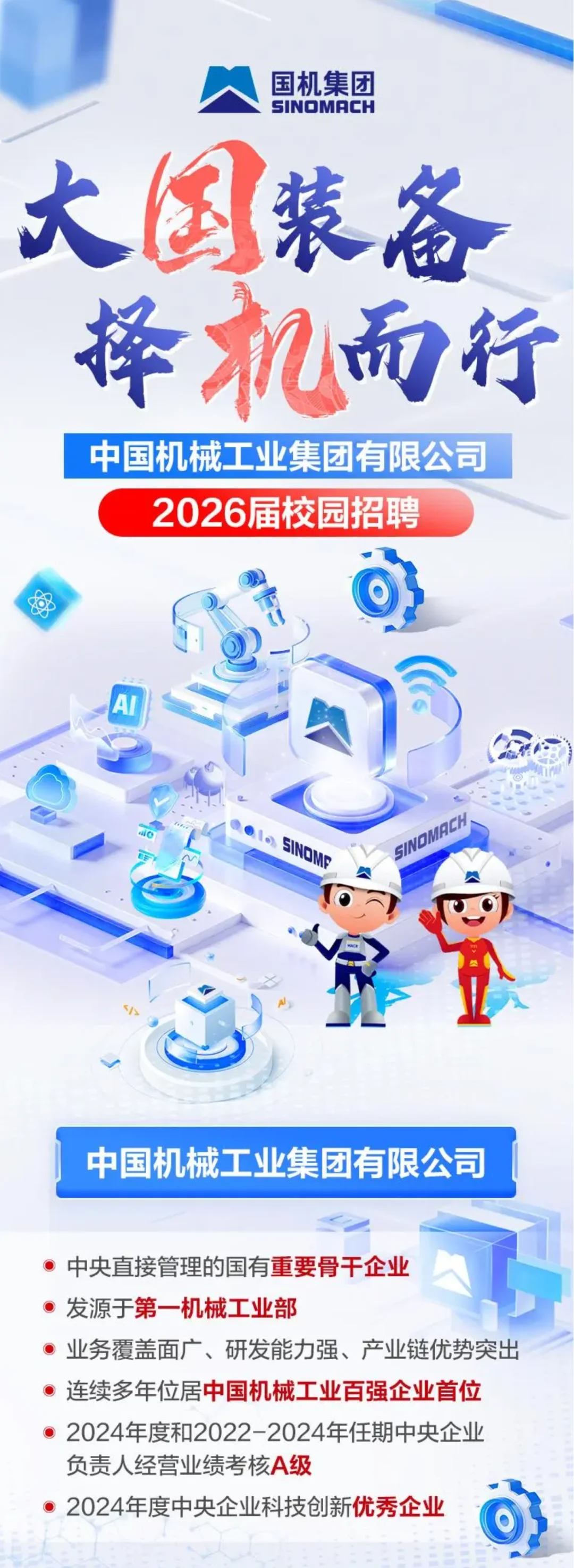 国机集团天津地区招聘岗位天津 80 人