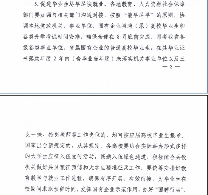 江西省重新定义应届生🔥🔥🔥