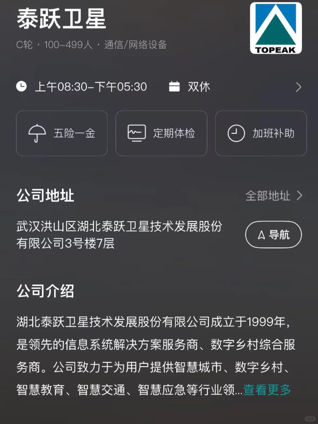 武汉双休企业盘点！