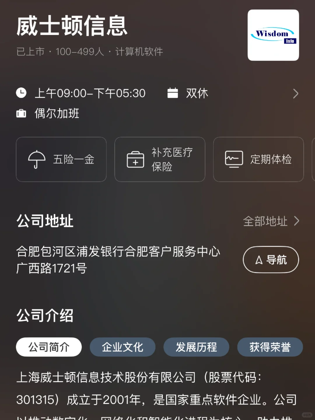 合肥双休企业盘点！小而美公司捡漏