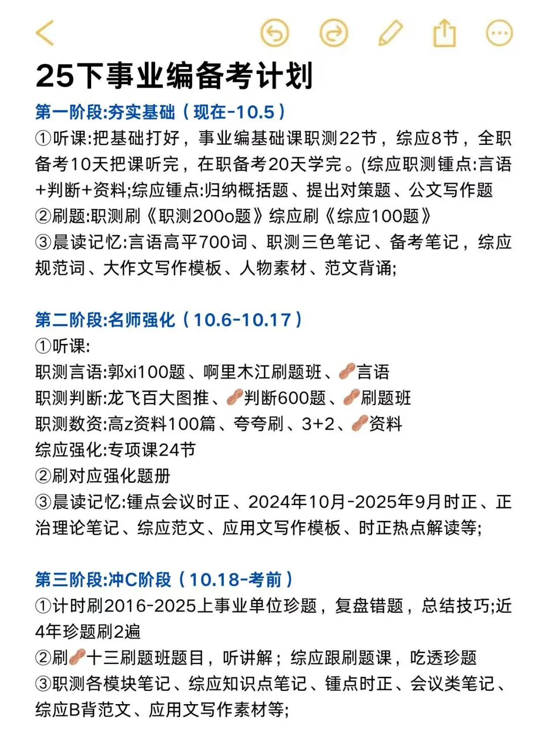 三次考编过来人经验，骂醒一个是一个