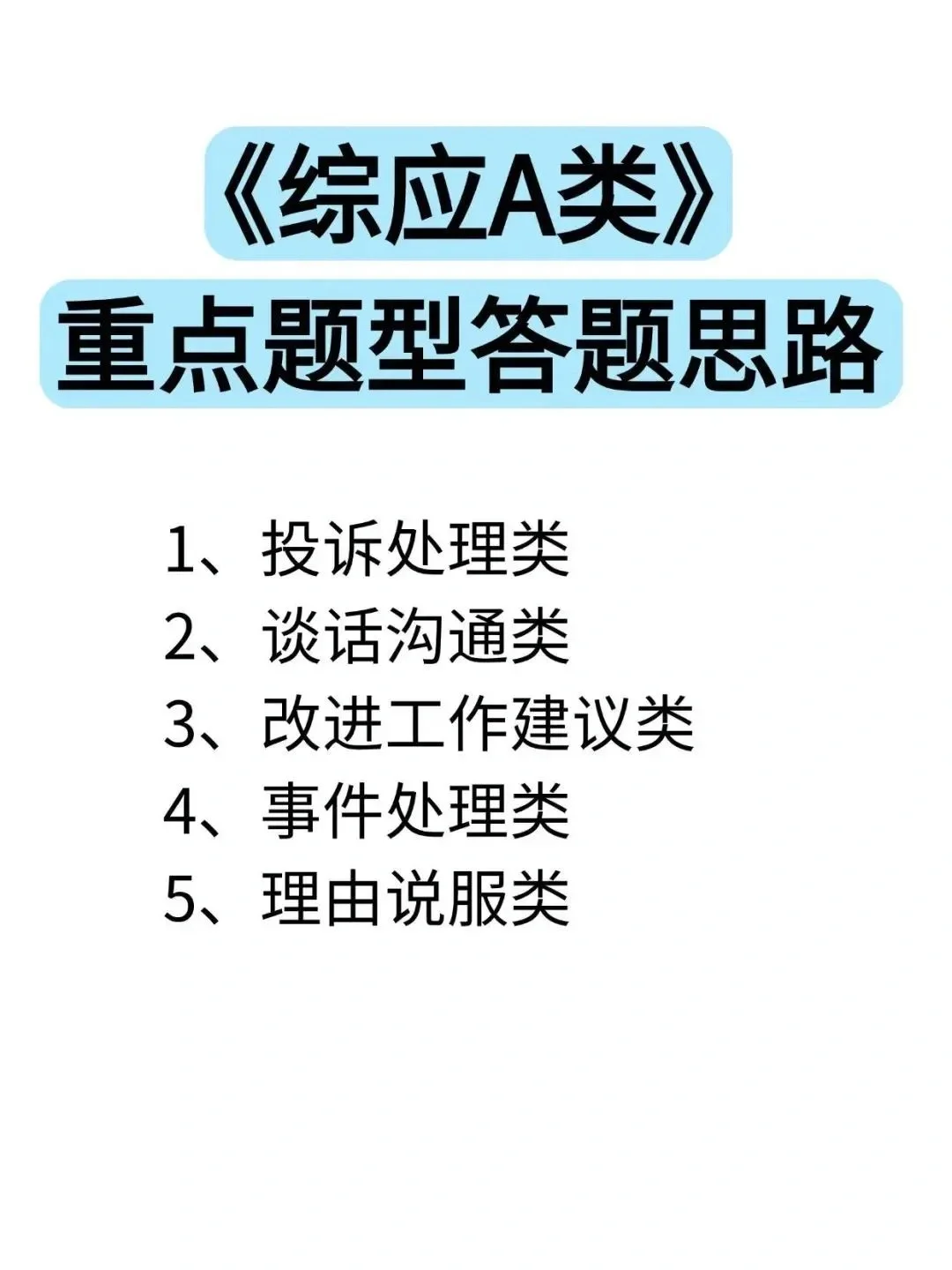 突然发现考综应a类的同学滞后性好强！