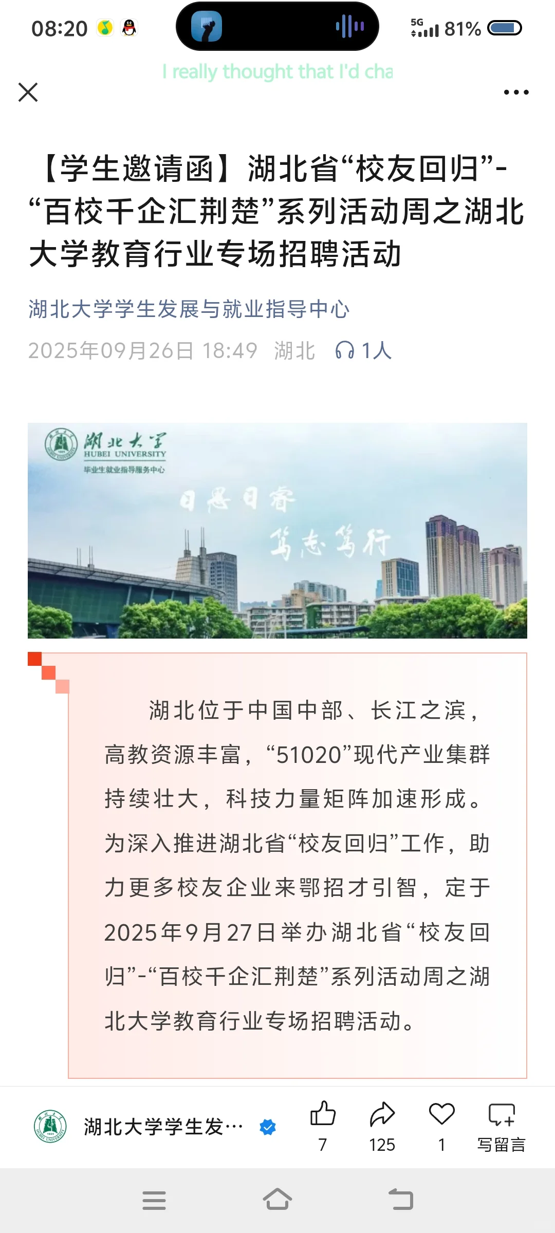 9.27湖北大学招聘会