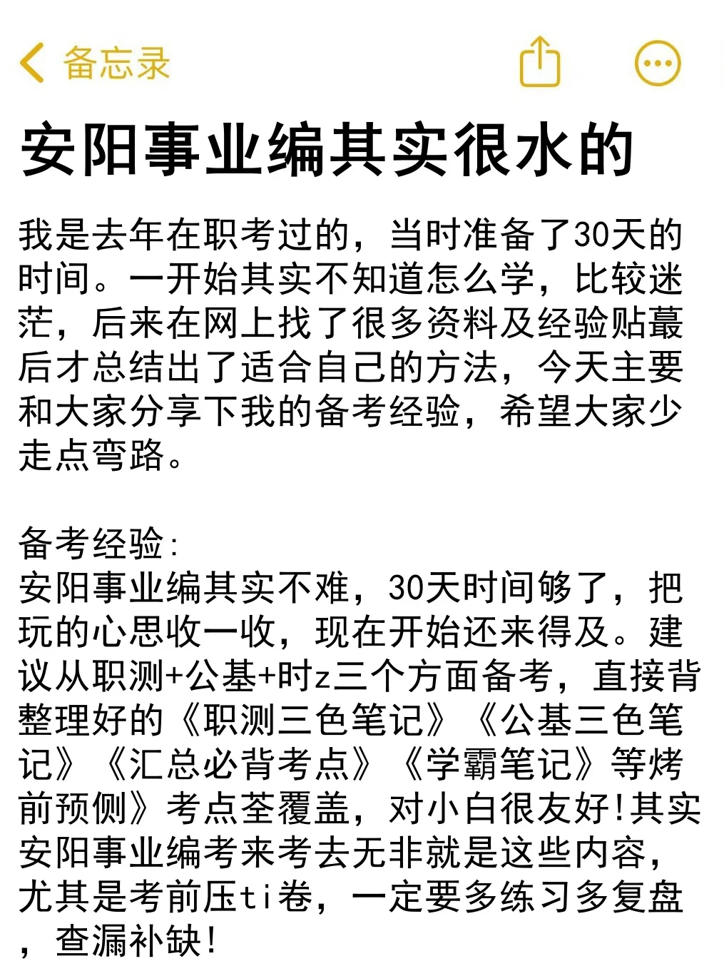安阳事业编其实很水的无非考这些