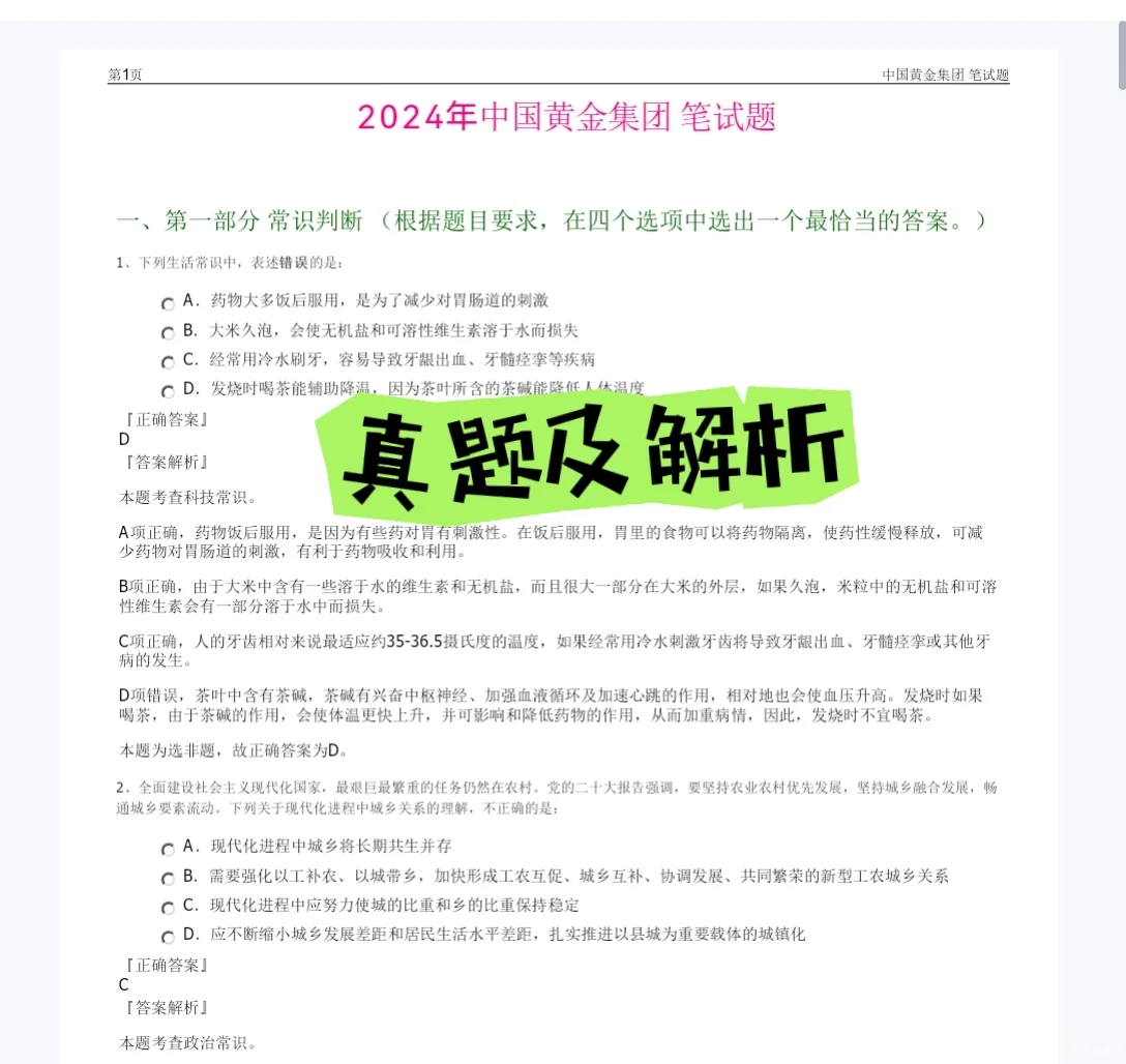 2025中国黄金集团招聘面试资料笔试资料