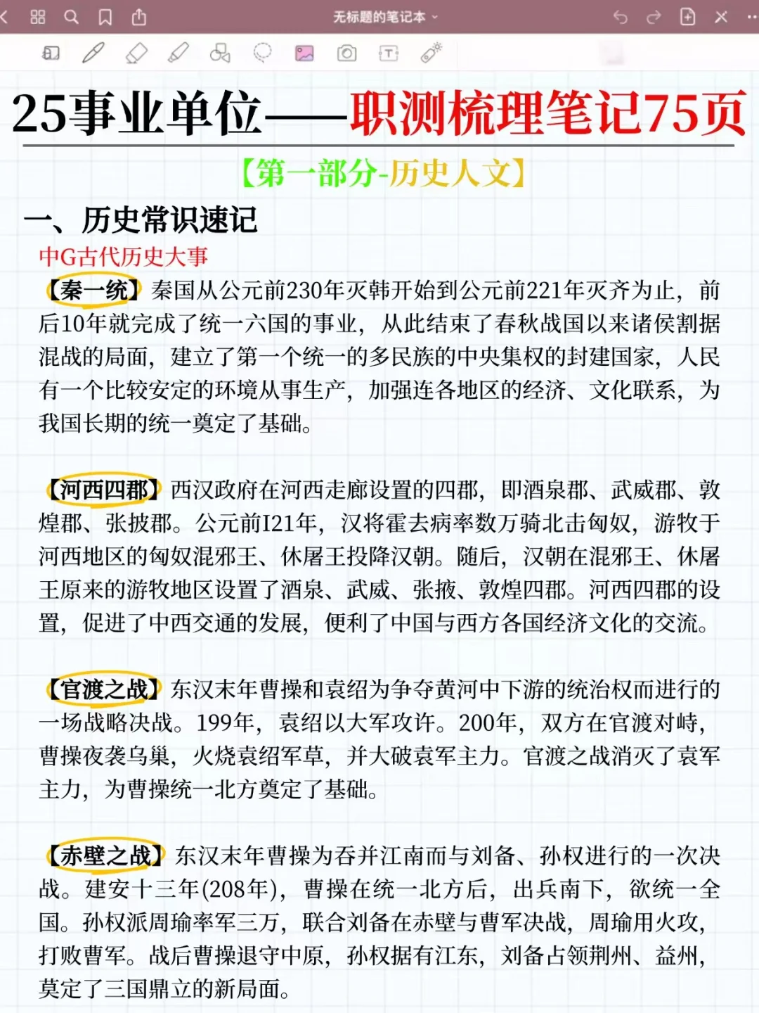 9月开始备考四川事业编，我的建议是……