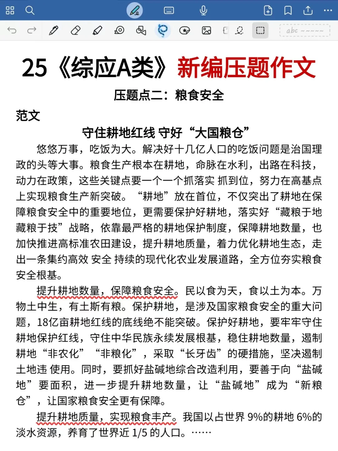 25事业编综应A类作文，去年压得挺准的！