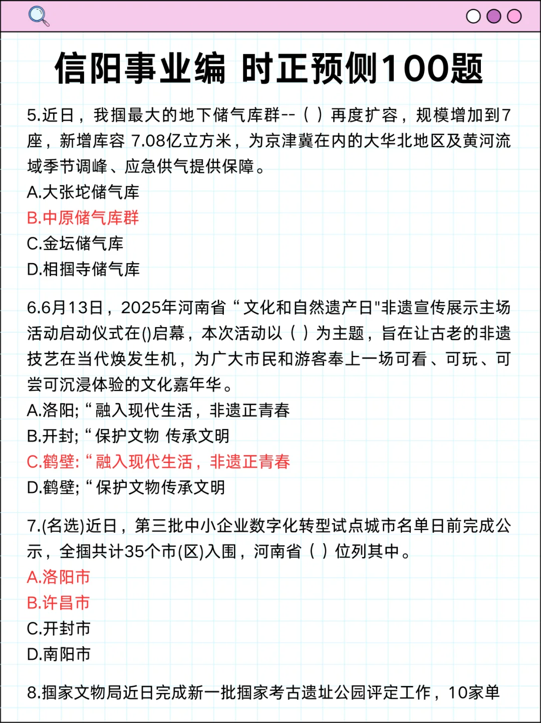 不算泄题吧？信阳事业编时政范围已出，稳了