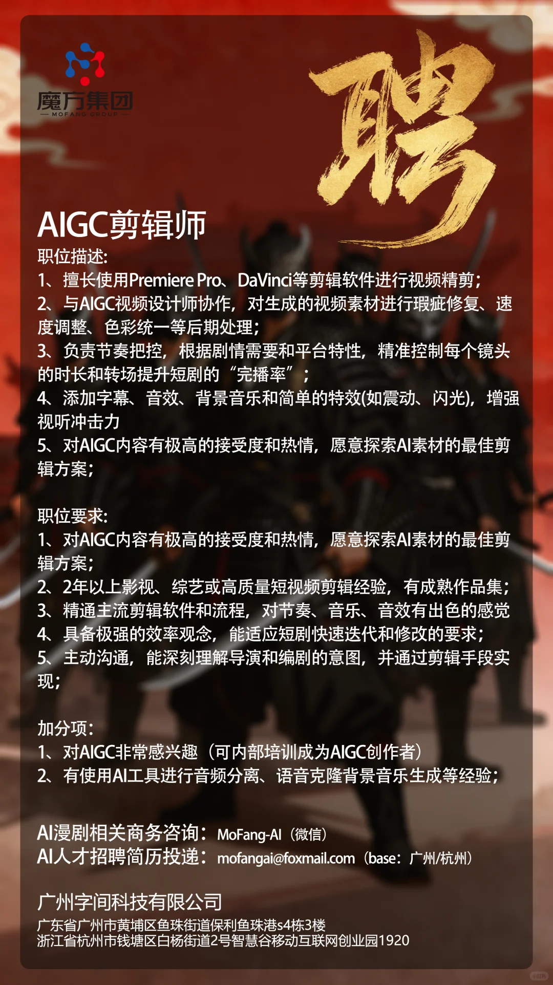 魔方集团AI团队招聘啦~
