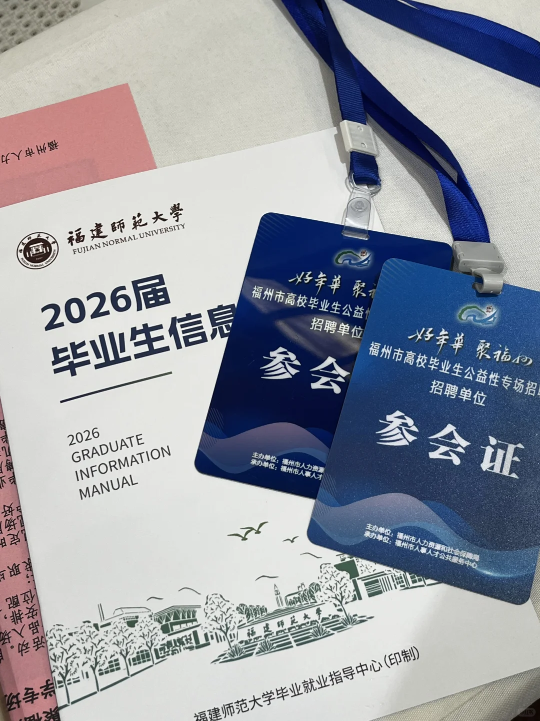 双选会有感