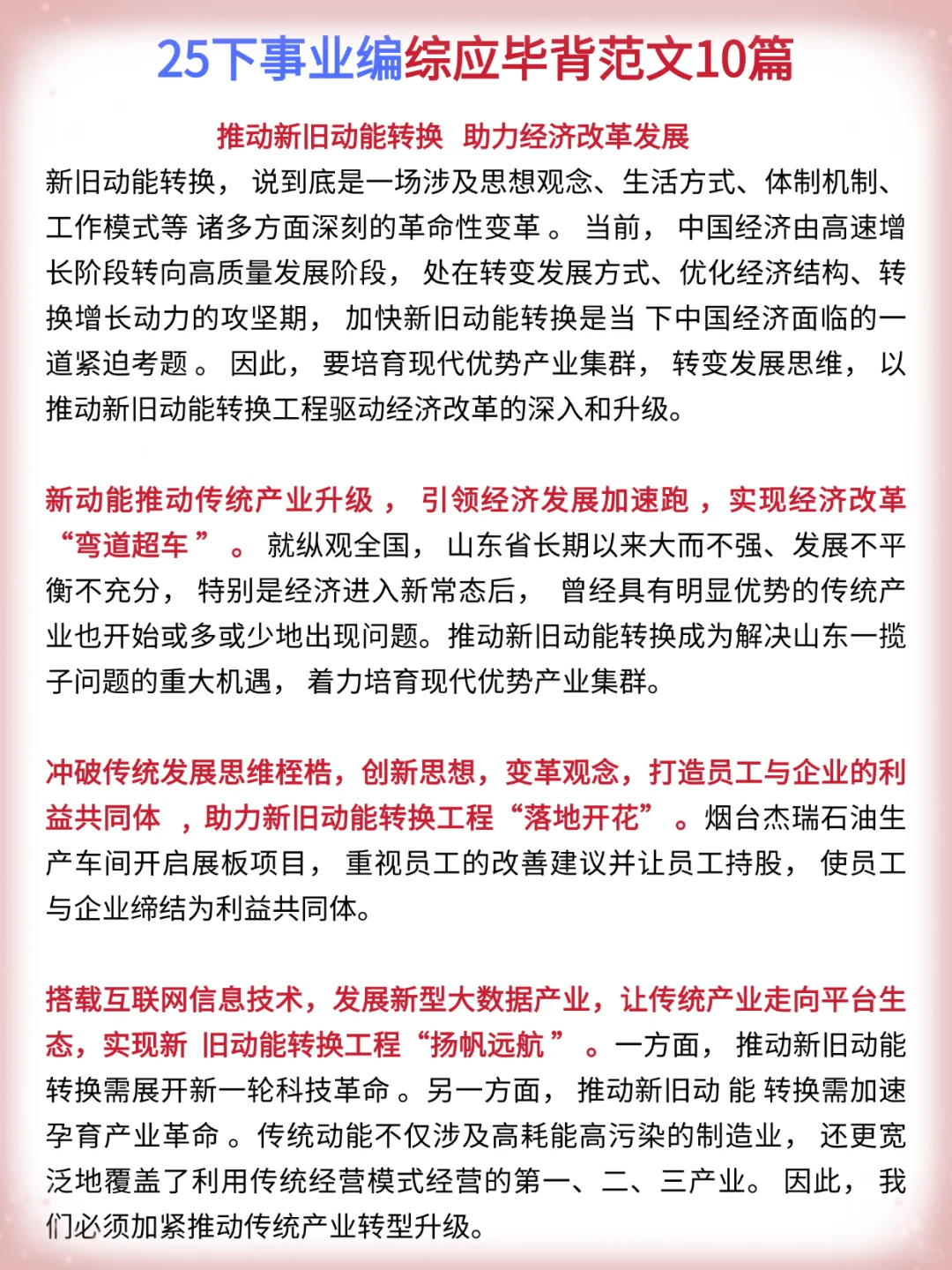 假如从9.19开始备考事业编（差生版）！