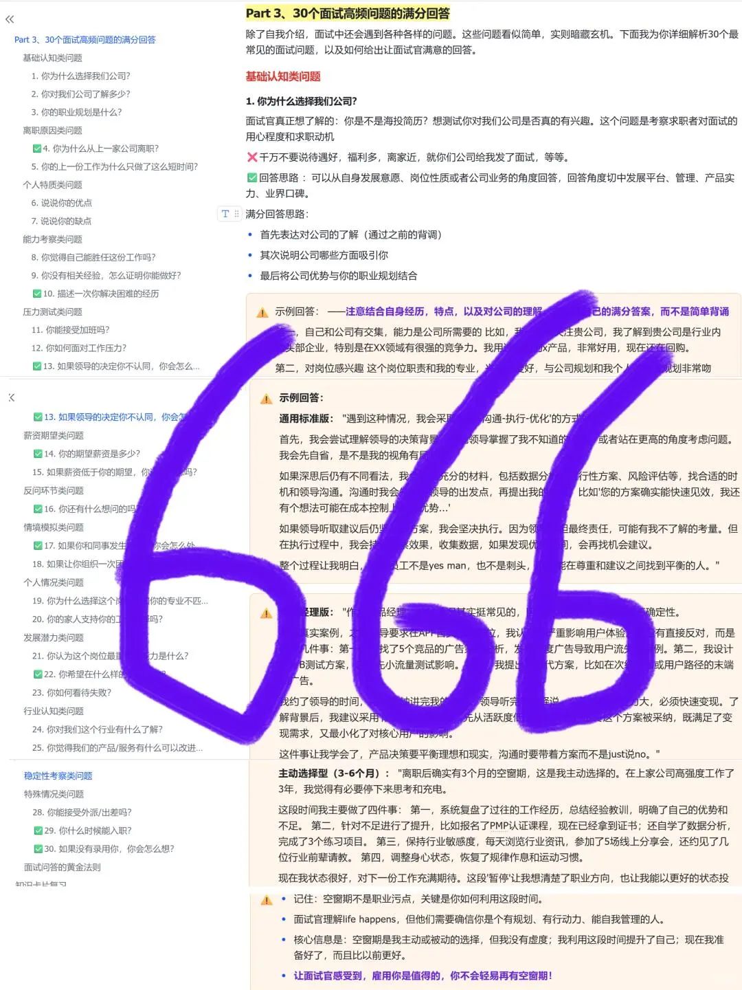 大学生应届生求职的通病