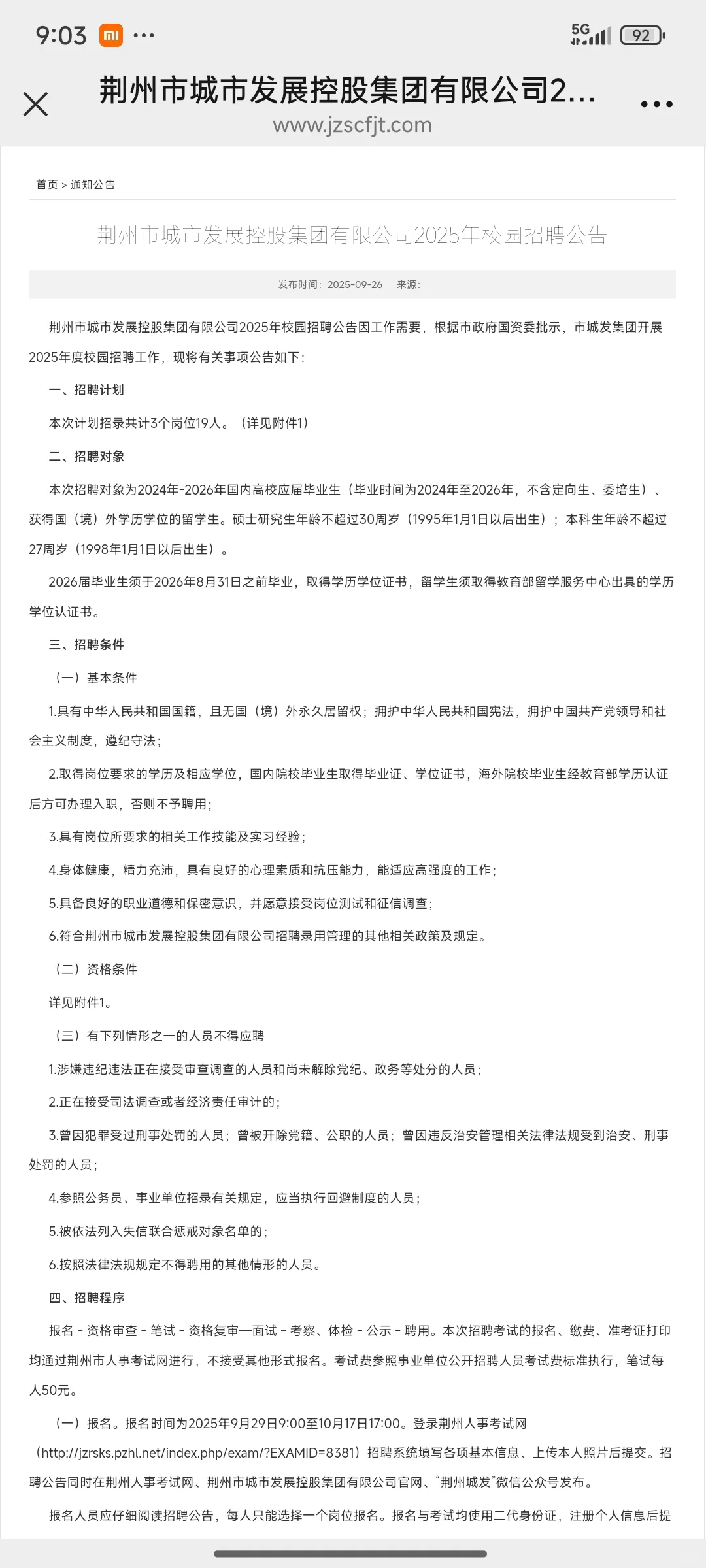 2025荆州城市发展控股集团招聘