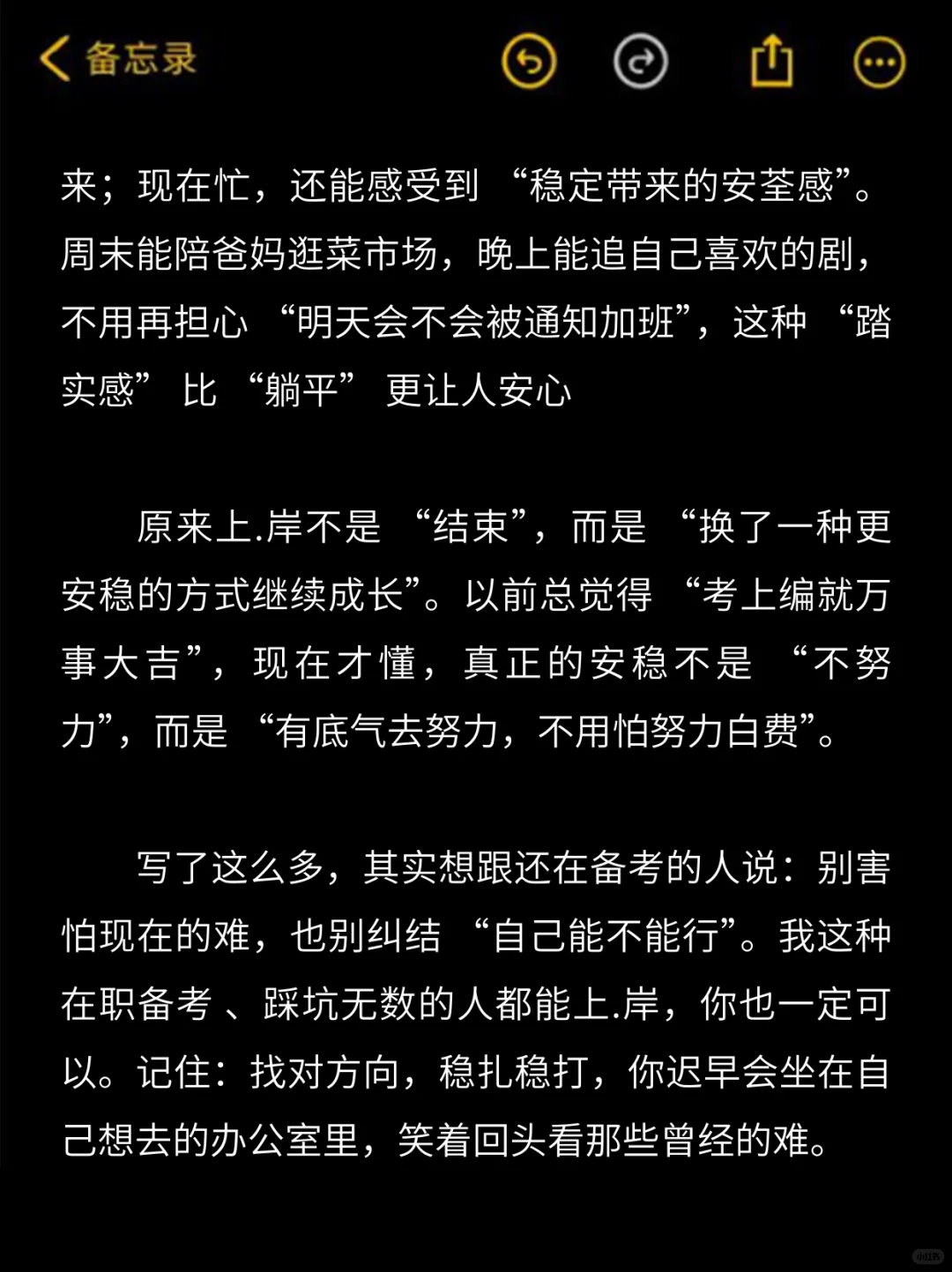 考上编制之后我才想明白的