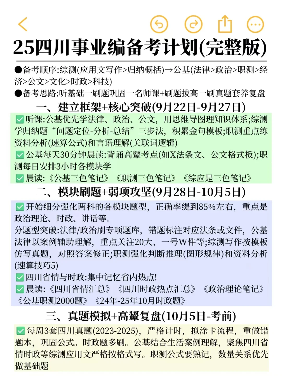 9月开始备考四川事业编，我的建议是……