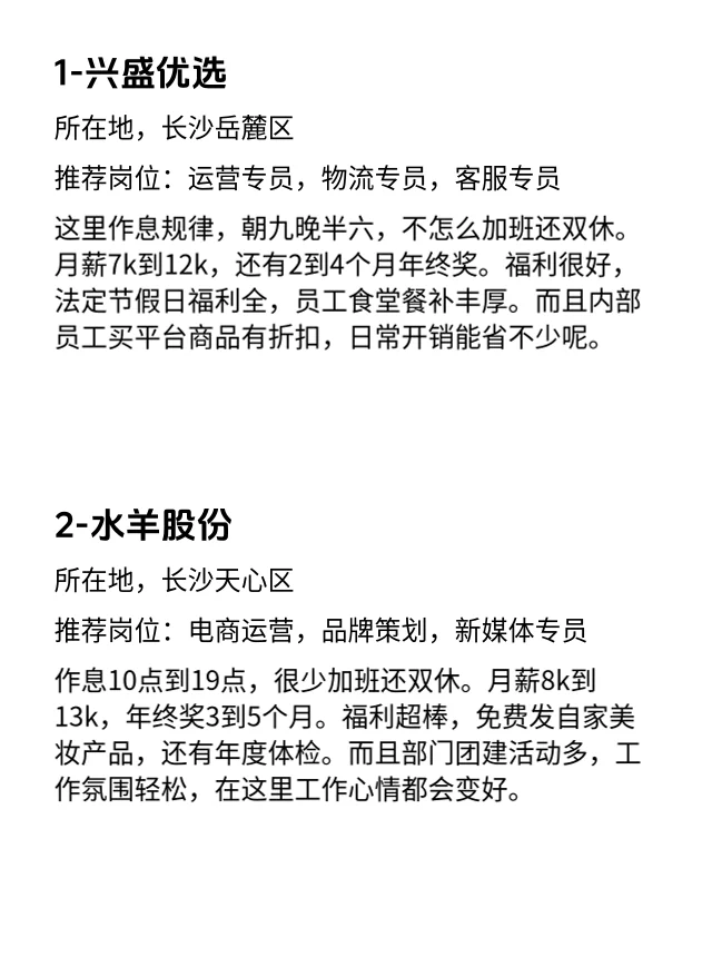 长沙双休不卷神仙公司大揭秘😍