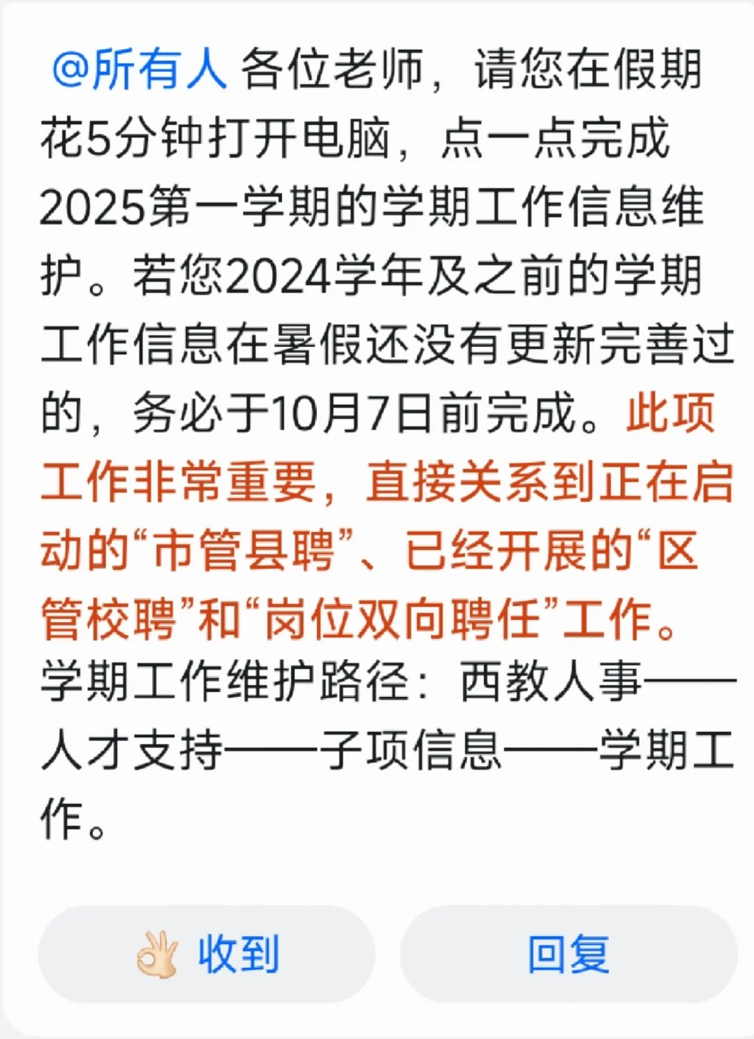 请问有人可以告诉我市管县聘是什么
