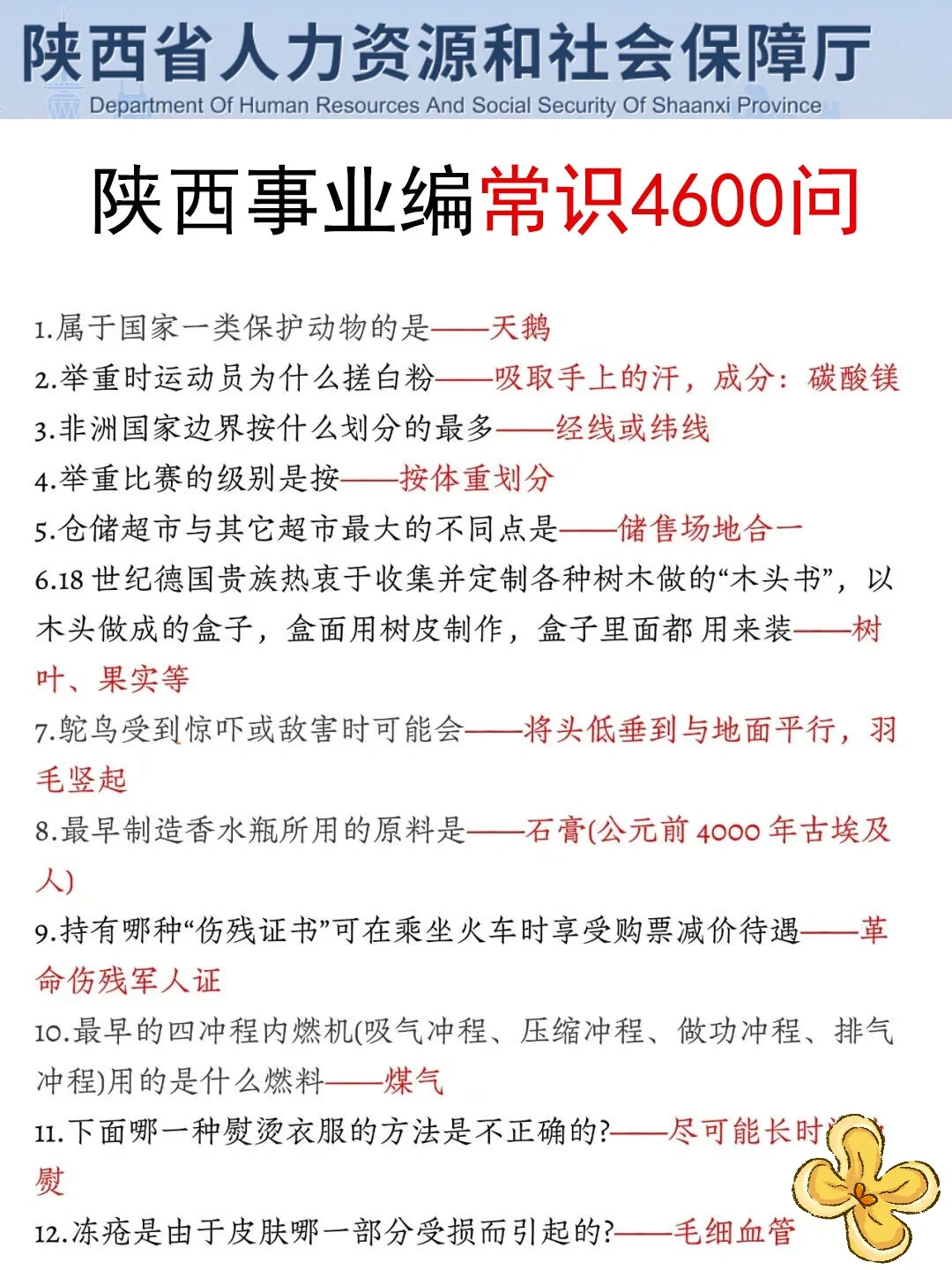陕西事业编小道消息，有点心疼9.27的考生