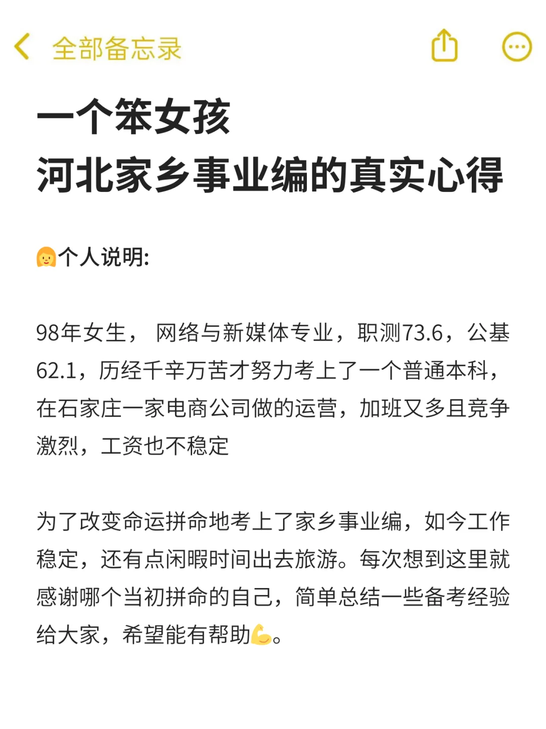 一个笨女孩上岸河北家乡事业编的真实感受