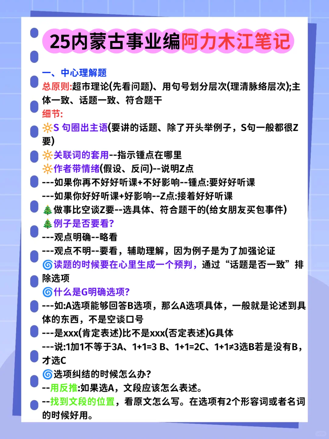 25内蒙古事业编，时政预侧已出，熬夜背！