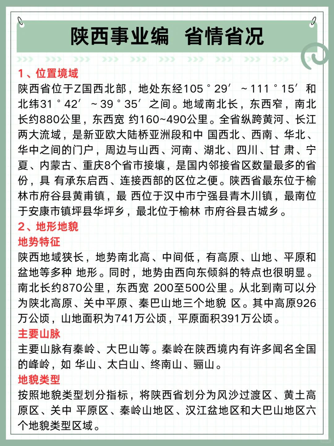 陕西事业编时政去年压中了，看看今年怎么样