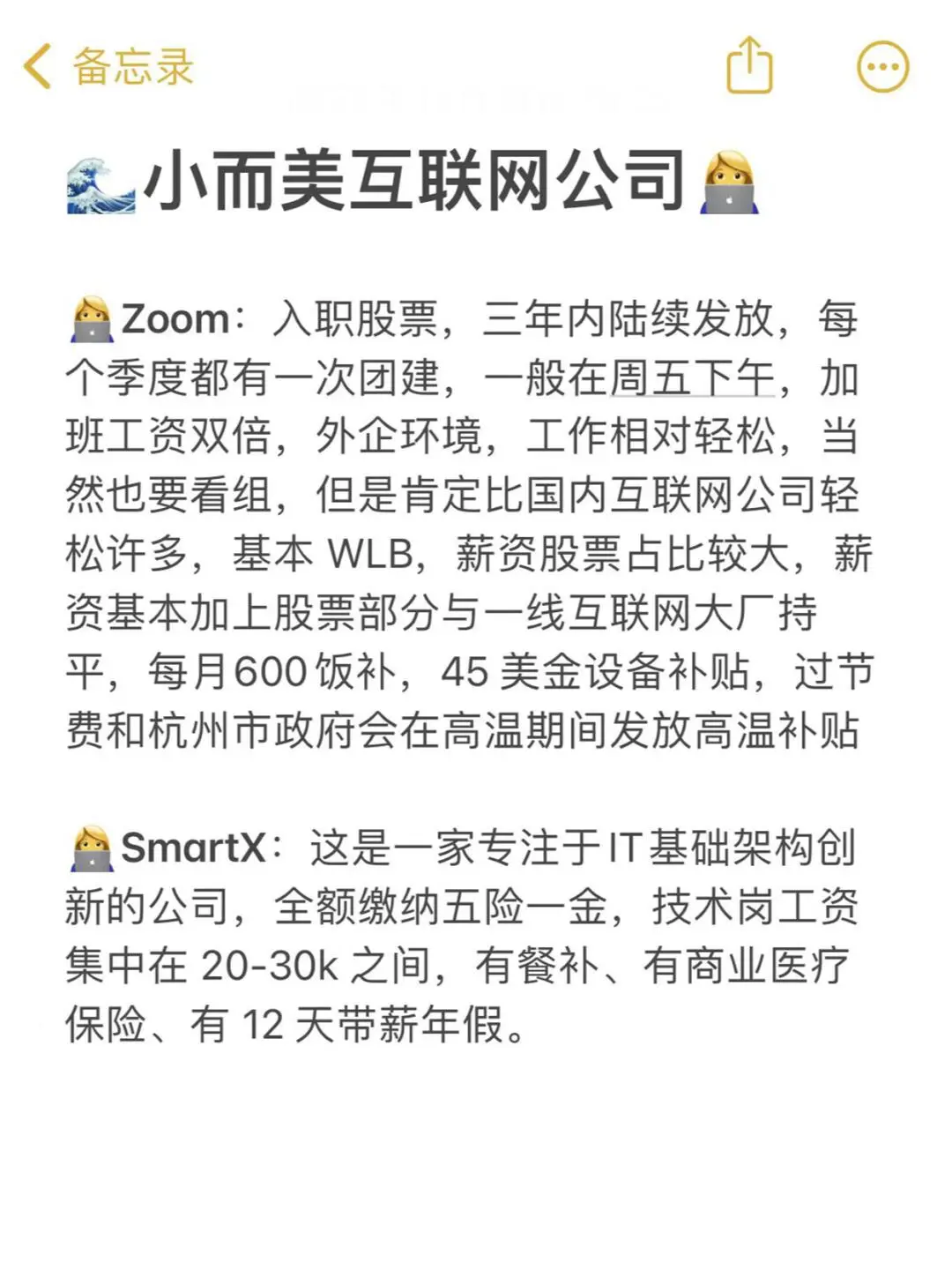 拒绝996，推荐几个小而美互联网公司