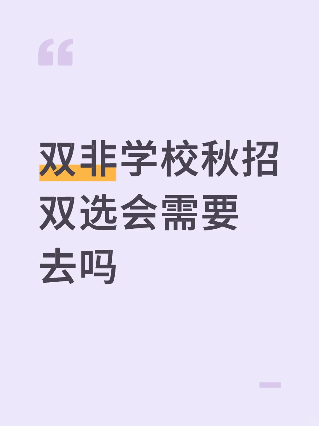秋招焦虑