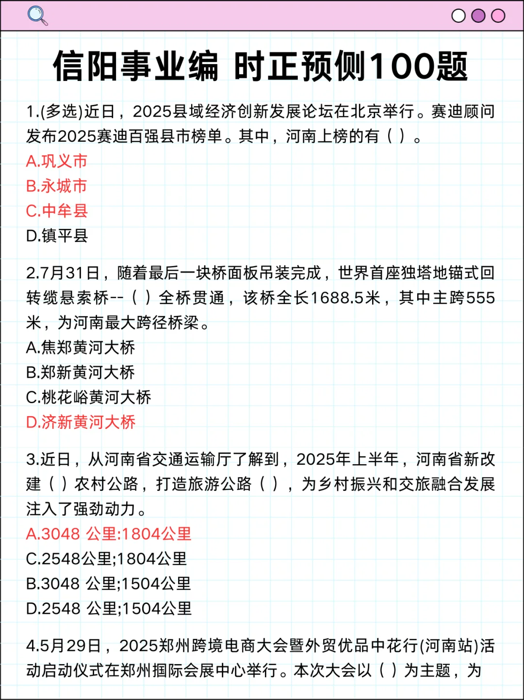 不算泄题吧？信阳事业编时政范围已出，稳了