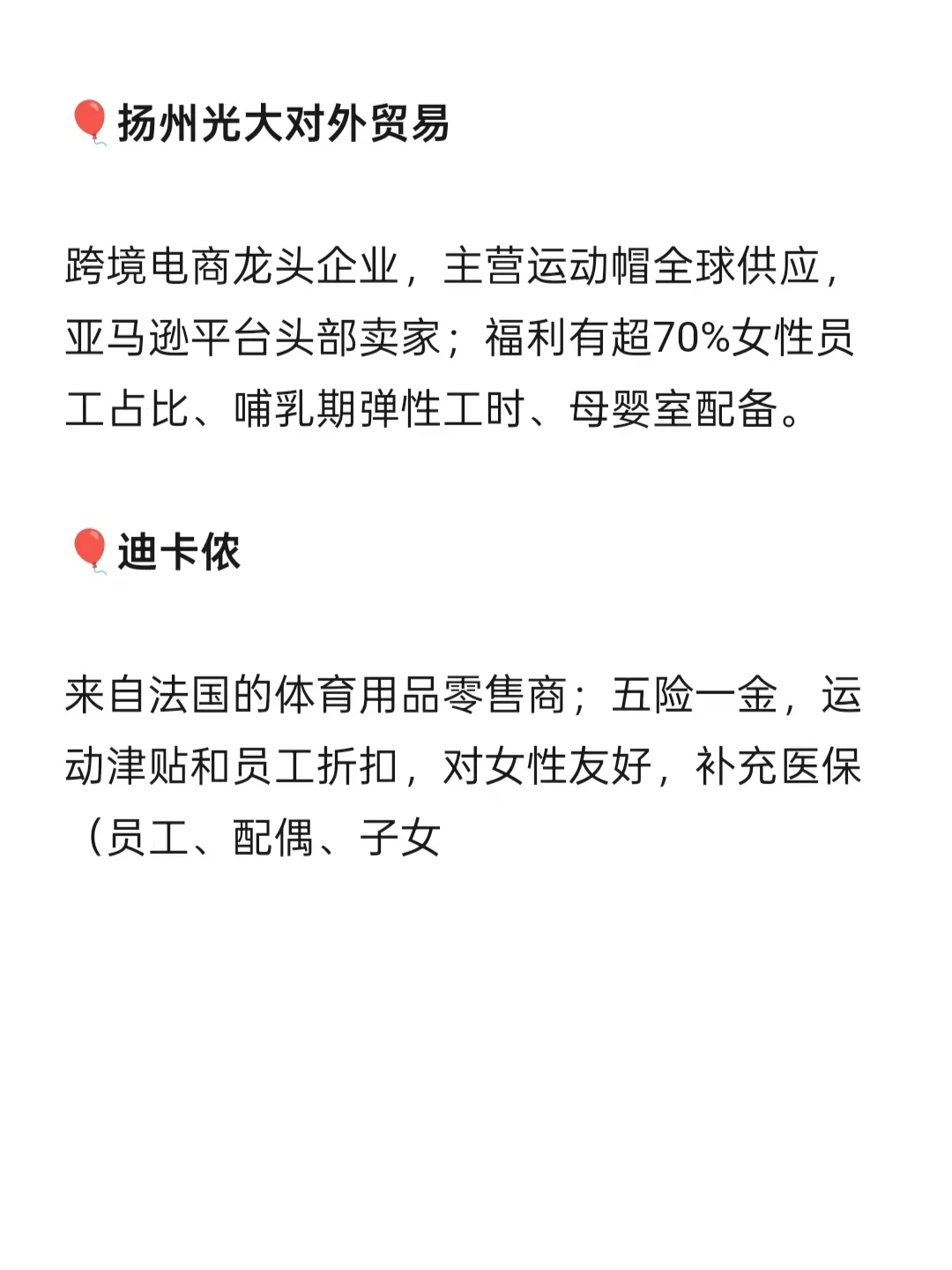 女性友好公司 扬州篇