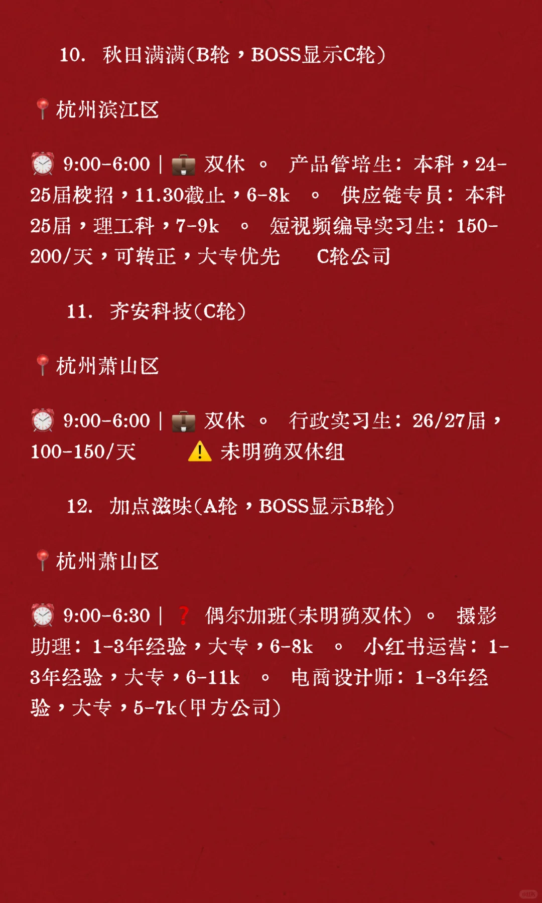 双休岗位推荐