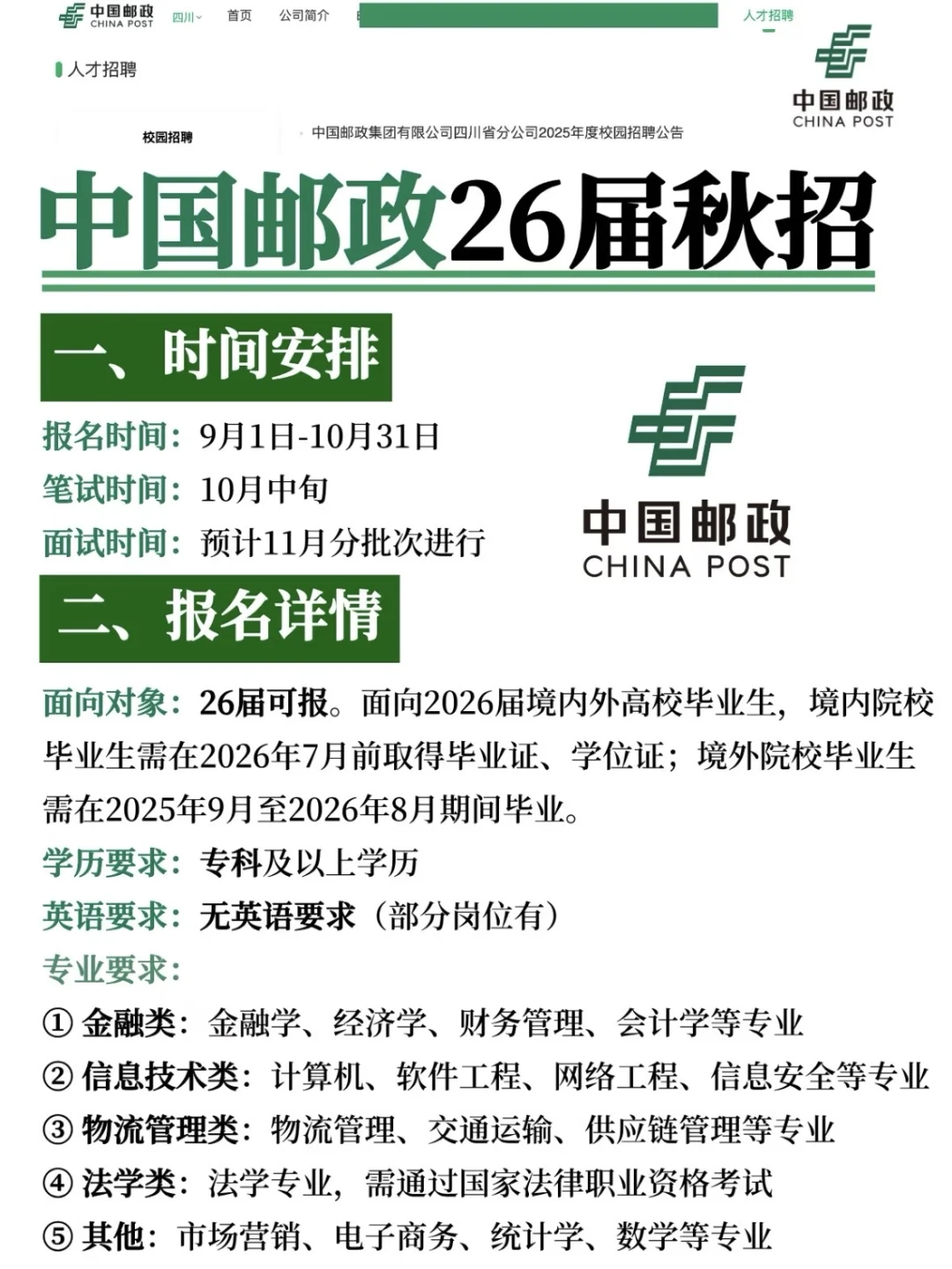 中国邮政2026届校园招聘正式启动