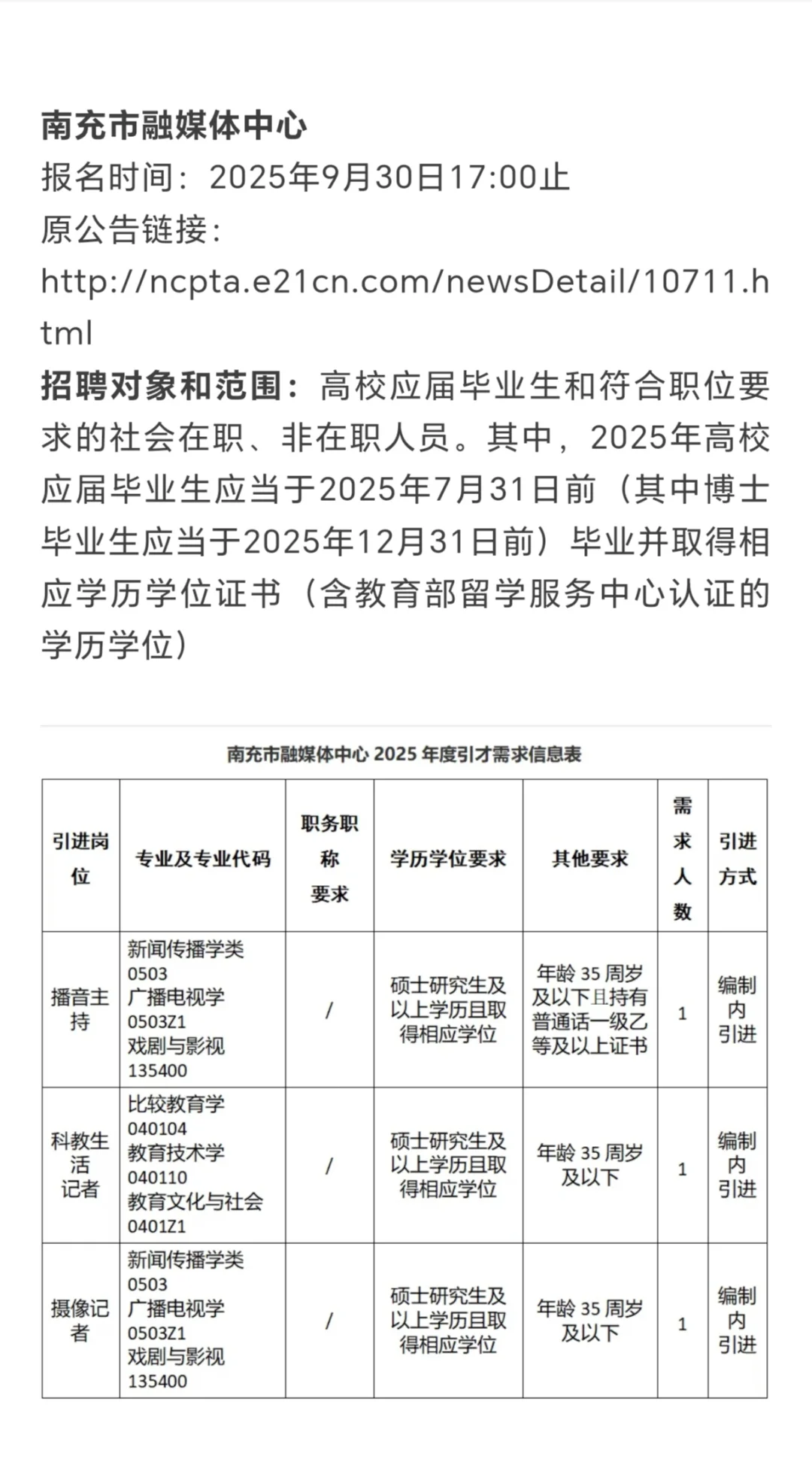 岗位超多，属于戏剧与影视学的秋招来啦！！