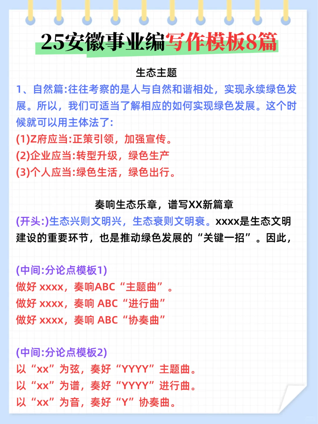 安徽事业编，新增省情已曝光，熬夜背完稳了
