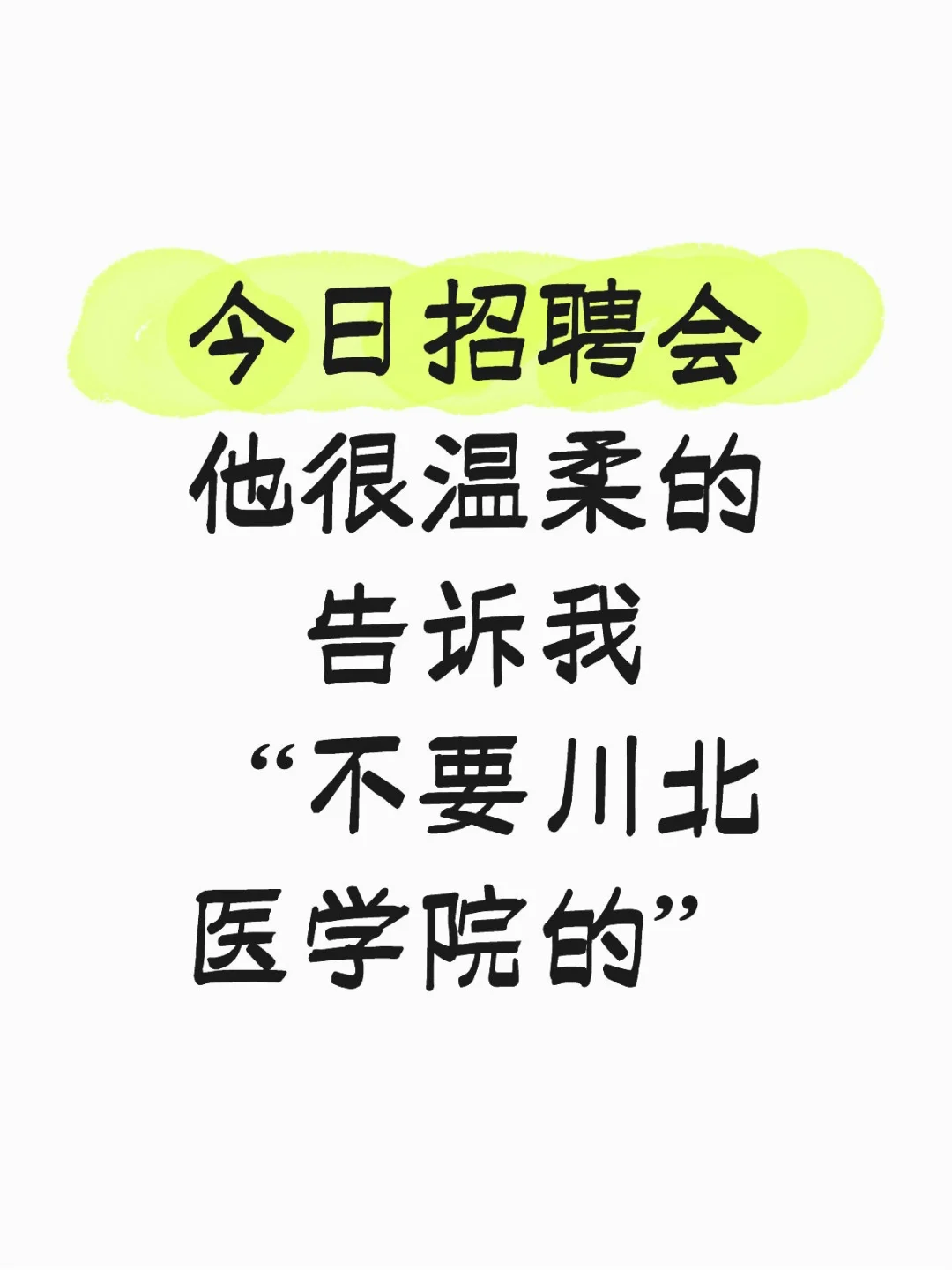 第一学历的重要性