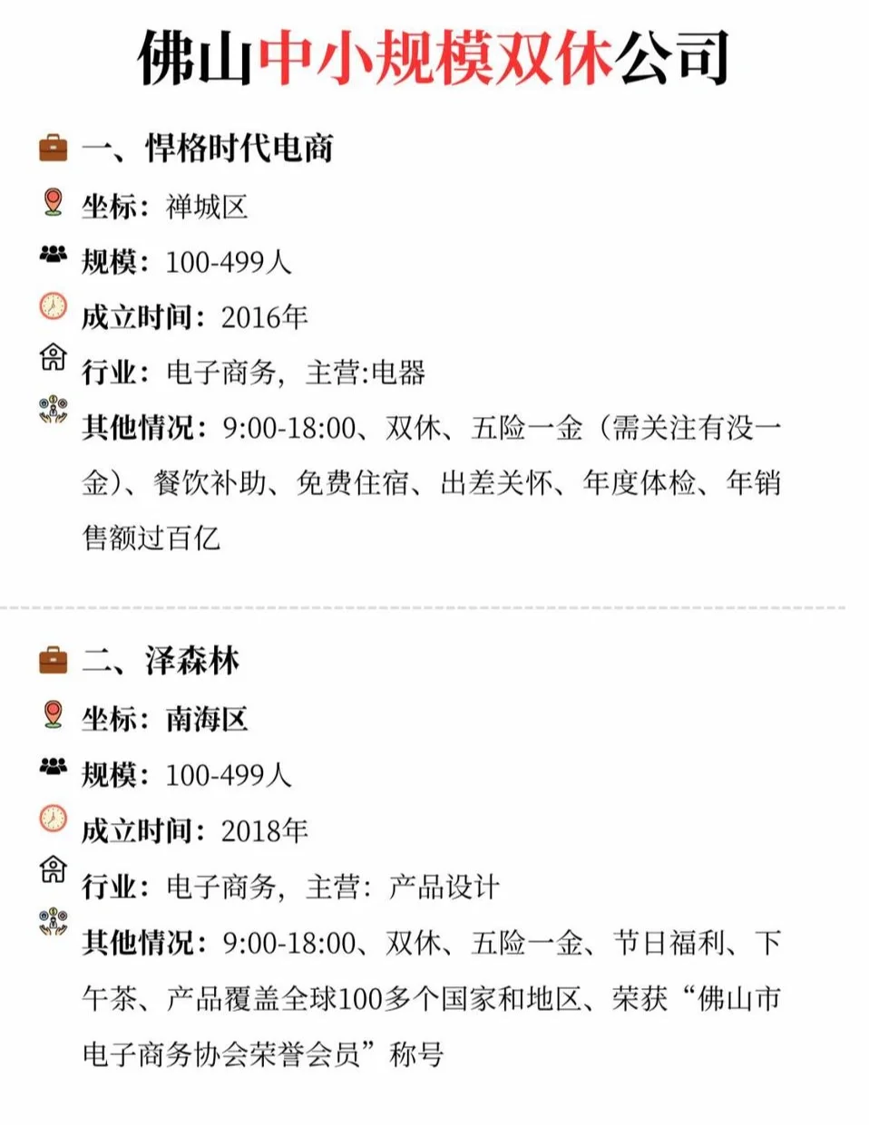 佛山双休公司+未来3年必冲行业！藏不住了