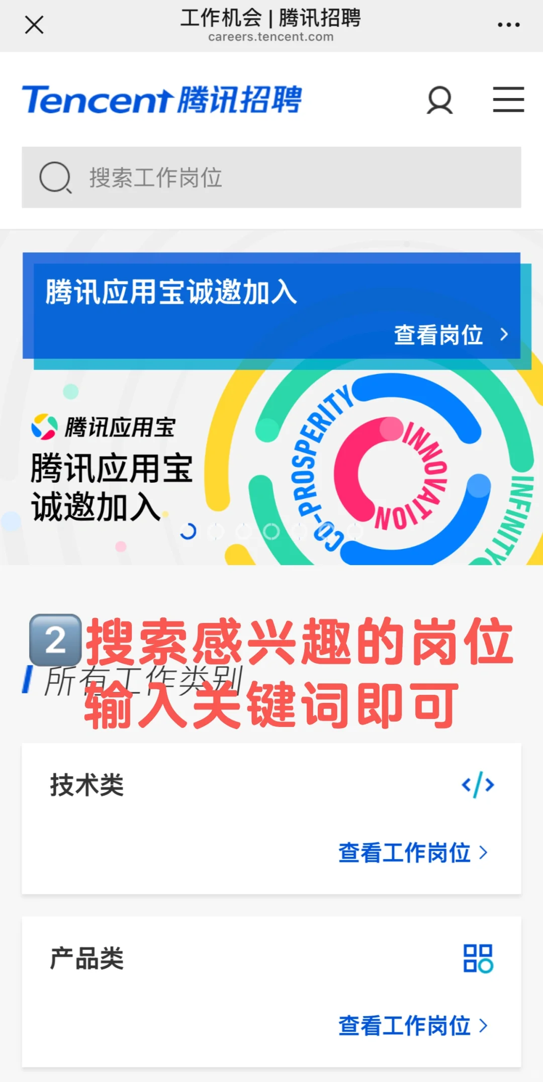 腾讯内推｜附超详细步骤（长期有效）